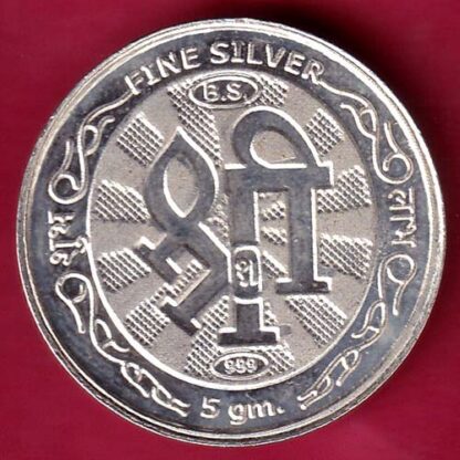 silver token: Weight – 4.96 gm : shree ganeshji fine silver 999 - FB9889