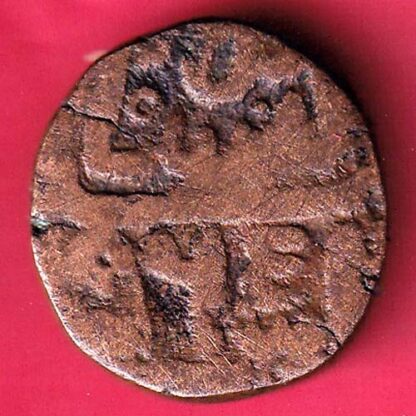 Gujarat sultanate Ahmed Shah i falus copper coin  - FB9943 - Image 2