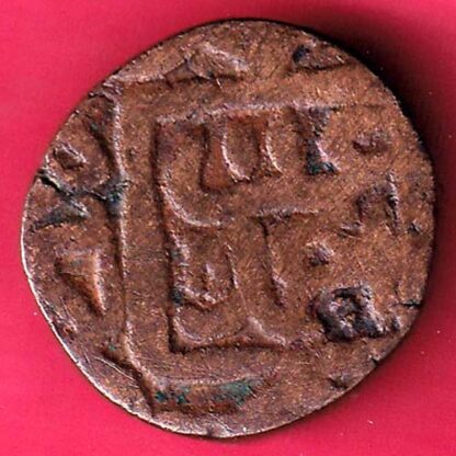 Gujarat sultanate Ahmed Shah i falus copper coin  - FB9943