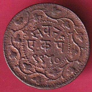 BARODA STATE  SAYAJI RAO ONE PAISA - F3367