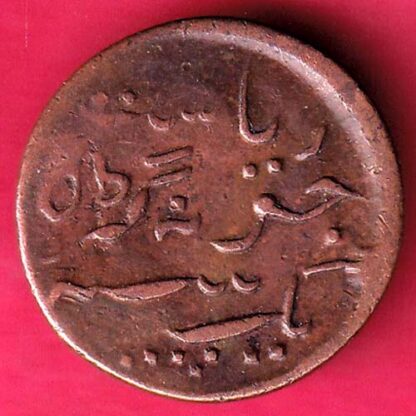 JUNAGADH STATE 1966 SORATH SARKAR ONE DOKDO  – F3391 - Image 2