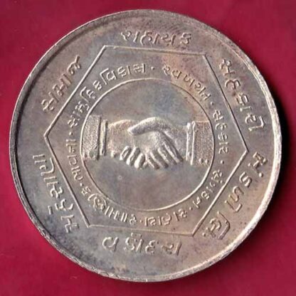 SILVER TOKEN: Weight – 24.93 gm : RAJAT JAYANTI SMURTI 1970-1995 MAHESANA SAMAJ SAHAKARI MANADLI LTD. VADODARA  –FC135 - Image 2