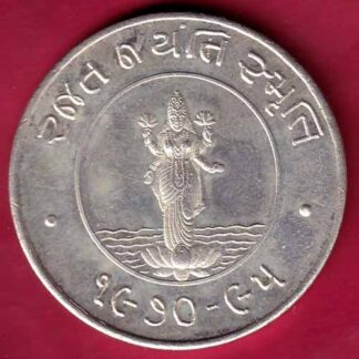 SILVER TOKEN: Weight – 24.93 gm : RAJAT JAYANTI SMURTI 1970-1995 MAHESANA SAMAJ SAHAKARI MANADLI LTD. VADODARA  –FC135