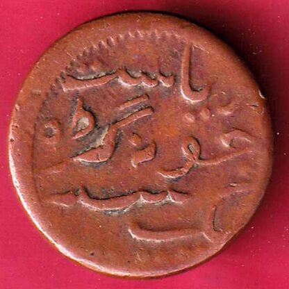 JUNAGADH STATE 1964 SORATH SARKAR ONE DOKDO– FC227 - Image 2