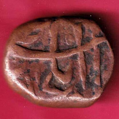 mughals ahmedshah elichpur mint one paisa scarce copper coin – FC241 - Image 2