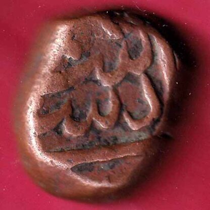 mughals ahmedshah elichpur mint one paisa scarce copper coin – FC241