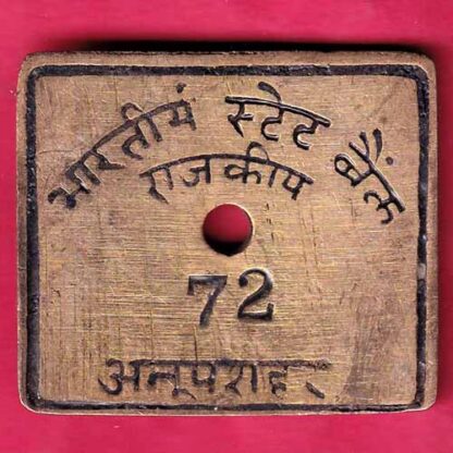TATE BANK OF INDIA -GOVT. – ANOOP SHAHR 72:- F3744 - Image 2
