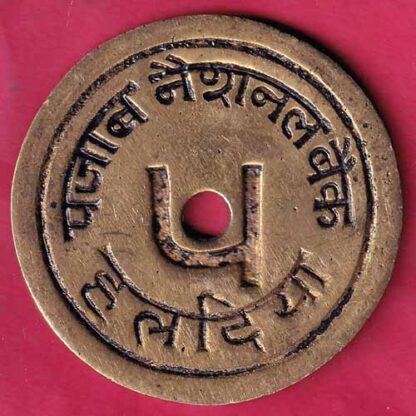 BANK TOKEN:  PUNJAB NATIONAL BANK HALDIA NO.76 – F3914 - Image 2