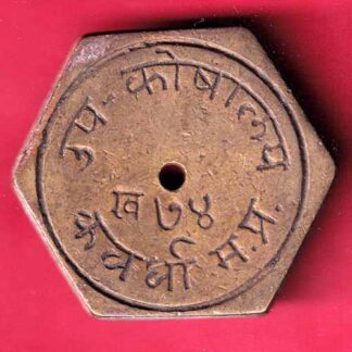 TOKEN: UPKOSHALYA KVARDHA MADHYA PRADESH - FC374
