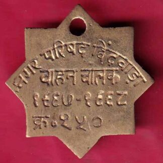 cycle token: NAGAR PARISAD CHINDWADA VAHAN CHALAK- FC380