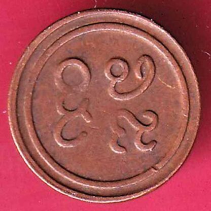 PUDUKKOTTAI STATE MARTANDA BHAIRAVA CASH COIN – FC446 - Image 2