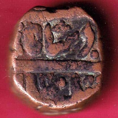 Princely state of Bharatpur Katar symbol one paisa copper coin- FC477 - Image 2