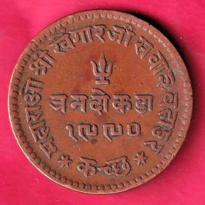 KUTCH STATE 1990/1934 SHREE KHENGARJI 3 DOKDO RARE COIN – FC574
