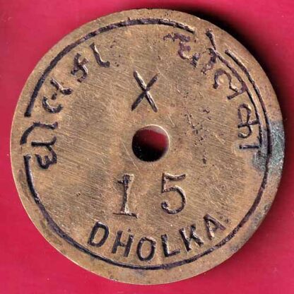 BANK TOKEN :- STATE BANK OF INDIA BR.DHOLKA no 15 – FC579 - Image 2