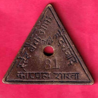 BANK TOKEN: STATE BANK OF HYDERABAD KOPPAL BRANCH NO 81– FC595 - Image 2