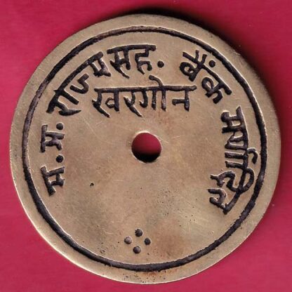 bank token: M.P RAJYA SAHAKARI BANK MARYADIT KHARGONE 139 - F3954 - Image 2