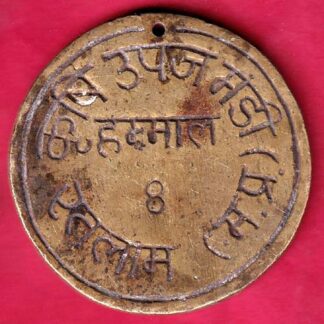 TOKEN: KRUSHI UPJANMANDI HAMMAL MP. 8  :-F4006