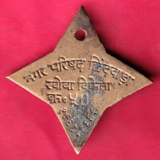 TOKEN – NAGAR PARISAD CHINDWADA KHOWA VIKRETA  – F4029