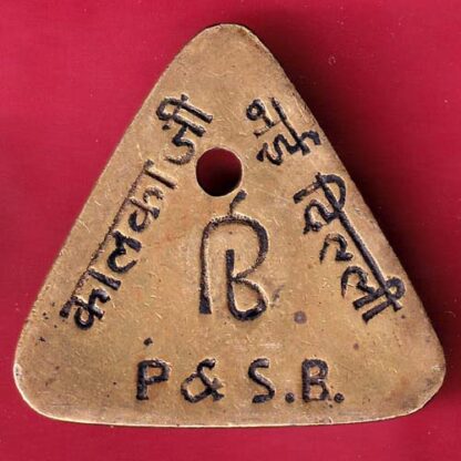 BANK TOKEN: PUNJAB & SINDH BANK E/C D.B. COLLEGE KALKA JIN DELHI – F4031 - Image 2