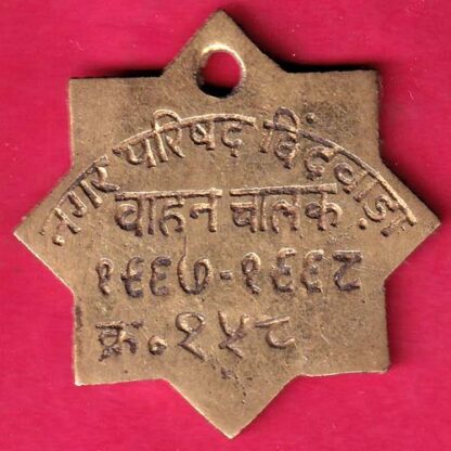 cycle token: NAGAR PARISAD CHINDWADA VAHAN CHALAK – F4039