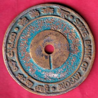 bank token: state bank of mysore CHITRADURGA BR. 589 –F4094