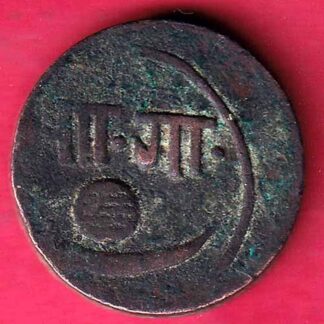 baroda state sayaji rao one paisa copper coin - FC639