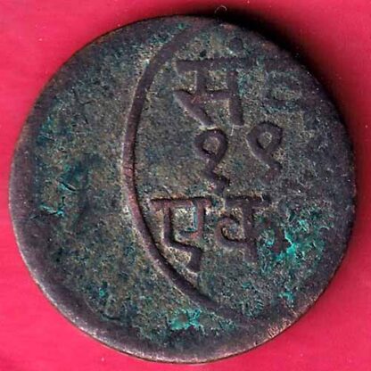 baroda state sayaji rao one paisa copper coin - FC639 - Image 2