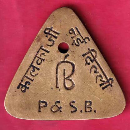BANK TOKEN: PUNJAB & SINDH BANK E/C D.B. COLLEGE KALKA JIN DELHI  - FC795 - Image 2