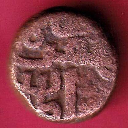 gujarat sultan muzaffar i half falus copper coin – FC810 - Image 2