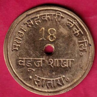 BANK TOKEN : MARATHA SAHKARI BANK LTD VADUJ SHAKHA 18– FC817