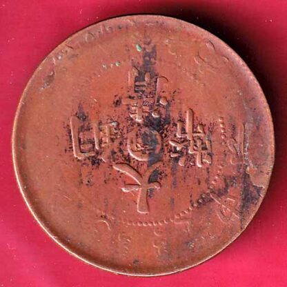 china 10 cash copper coin  – FC830 - Image 2