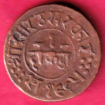 JUNAGADH STATE 1965 SORATH SARKAR ONE DOKDO COIN– FC867