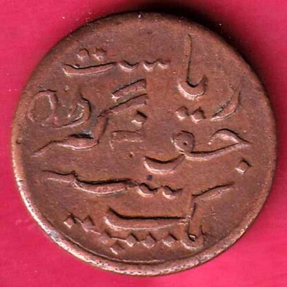 JUNAGADH STATE 1965 SORATH SARKAR ONE DOKDO COIN– FC867 - Image 2
