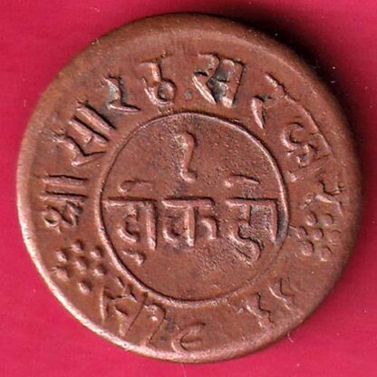 JUNAGADH STATE 1966 SORATH SARKAR ONE DOKDO– FC896