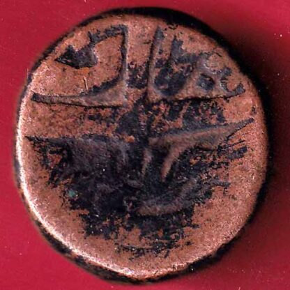 MUGHALS SHAHJAHAN BAIRATA MINT ONE DAM COPPER COIN  - FC909