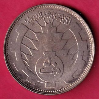 World Coin 1977 / 1397 Sudan 50 Qirsh –F4250
