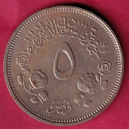 World Coin 1980 – 1400 UNC Sudan 5 Qirsh –F4253