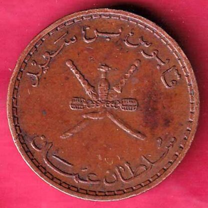 Muscat & Oman 1395 five Baisa copper coin – F4323 - Image 2