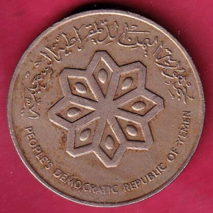 People’s Democratic Republic Of Yemen 1976 50 Fills – F:4352 - Image 2