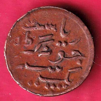 JUNAGADH STATE 1964 SORATH SARKAR ONE DOKDO -FC1065 - Image 2