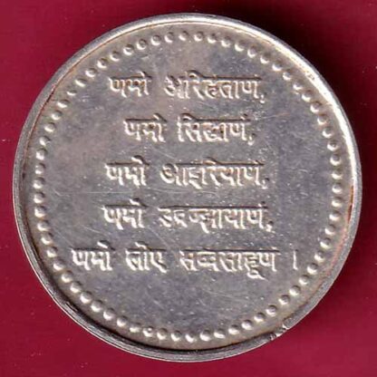 JAIN SILVER TOKEN: Weight – 5.02 gm: SHREE MAHAVEER BHAGWAN  -FC1121 - Image 2
