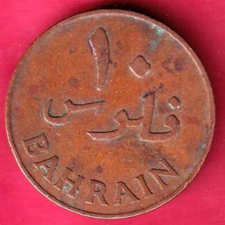 Bahrain 10 Fils Isa bin Salman Al Khalifa 1965 - 1385 ( ١٣٨٥ - ١٩٦٥ )– FC1233