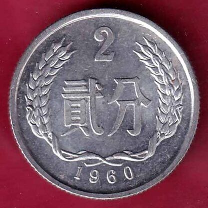 People's Republic of China 2 Fen coin – FC1255 - Image 2