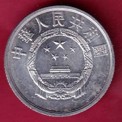 People's Republic of China 2 Fen coin – FC1255
