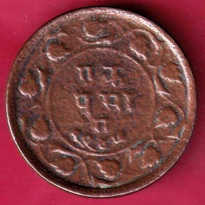 ratlam state Ranjit Singh 1 Paisa copper coin – FC1261 - Image 2
