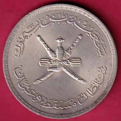 MUSCAT AND OMAN 1381 SAID BIN TAIMUR 1/2 SAIDI RIYAL–F4235 - Image 2