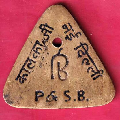 BANK TOKEN: PUNJAB & SINDH BANK E/C D.B. COLLEGE KALKA JIN DELHI Shared with Public – FC1362 - Image 2