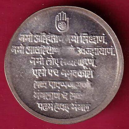 JAIN TOKEN: Weight – 2.48 gm : MAHAVEER BHAGWAN –FC1382 - Image 2