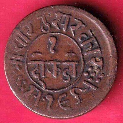 JUNAGADH STATE 1965 SORATH SARKAR ONE DOKDO COIN–FC1389