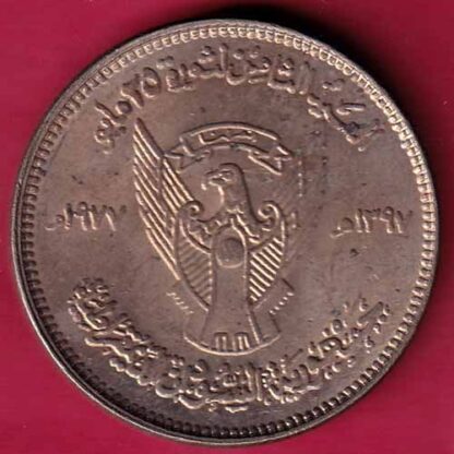 World Coin 1977 / 1397 Sudan 50 Qirsh - FC1467
